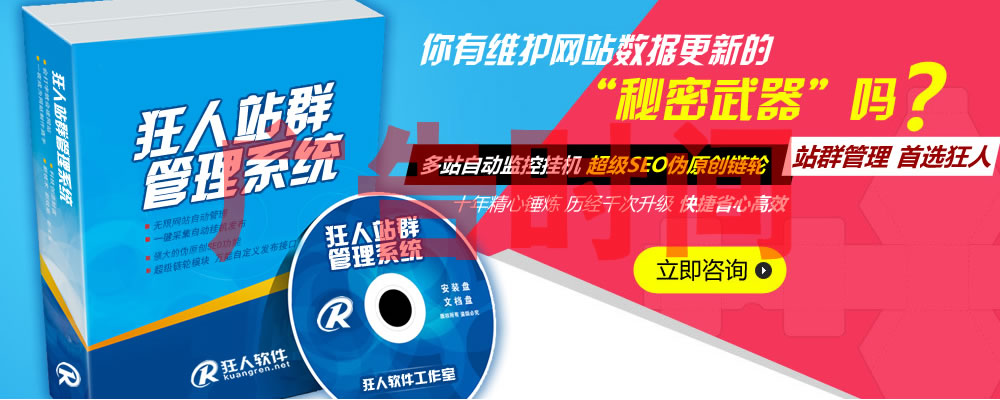 站群系统大PK：黑豹站群：芭奇站群：狂人站群：侠客站群：流量兄弟站群：泛站群