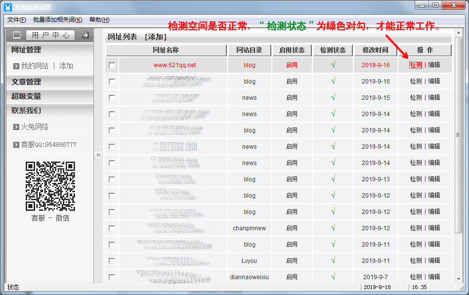 (1)网址管理详解---《火兔轻量站群》