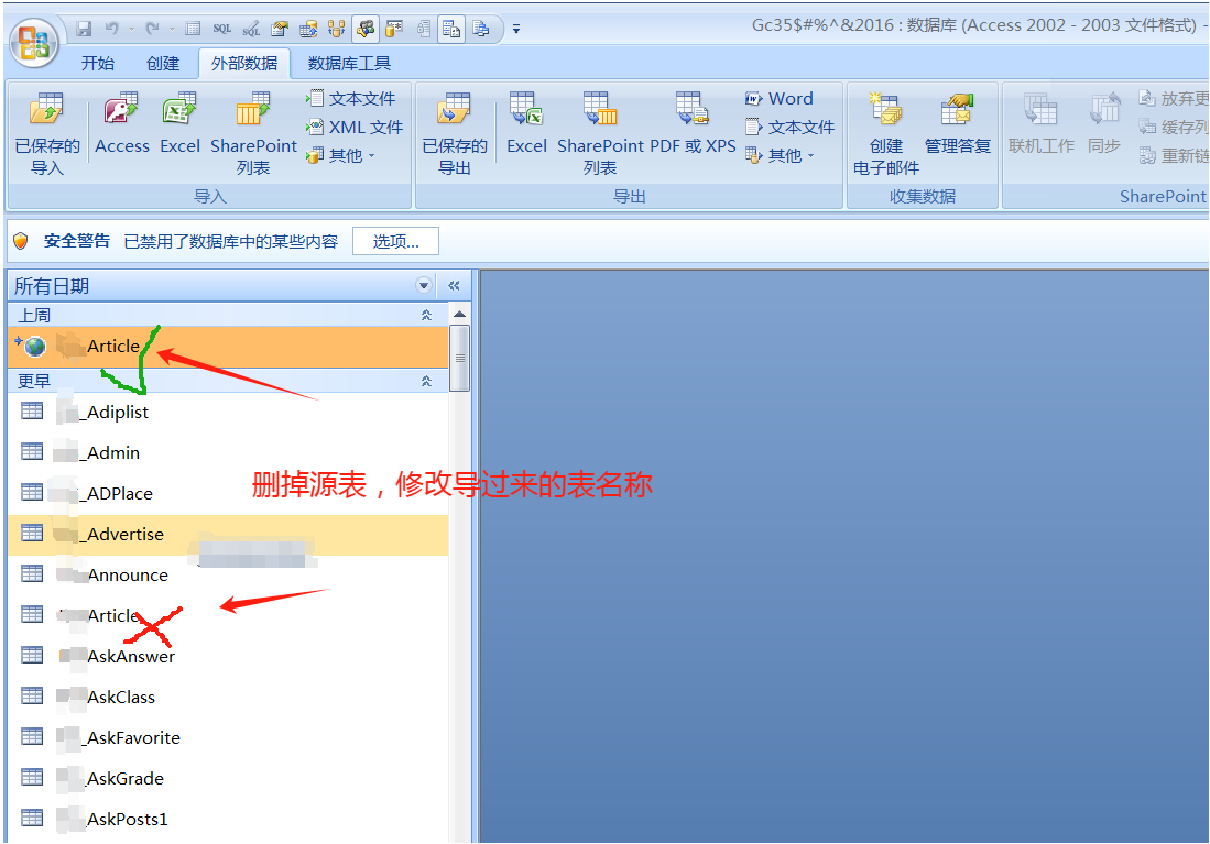 Access数据库超过2G解决方案|access超过2g报错如何处理