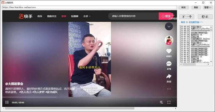 火兔快手点赞助手