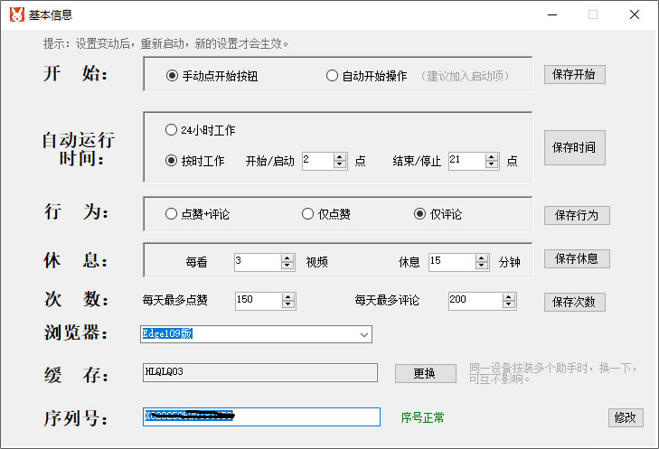 快手自动点赞软件